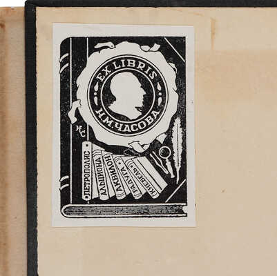 Казароза. [Сборник памяти Б.Г. Казарозы-Волковой]. М.: [Издано Н. Д. Волковым на правах рукописи], 1930.